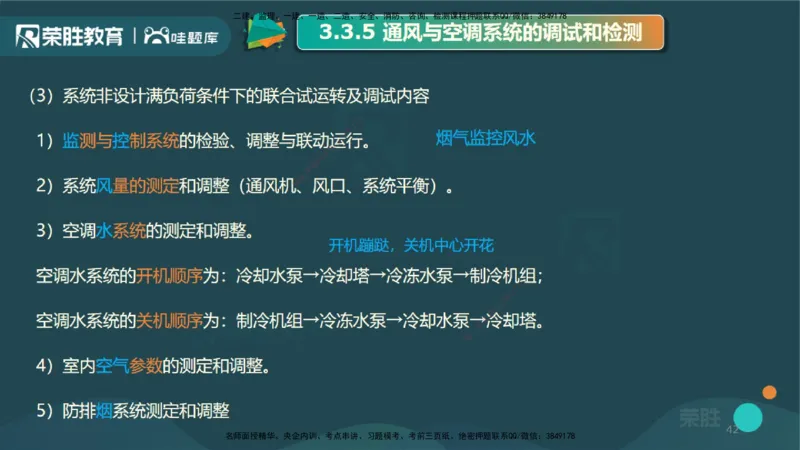 3.3通风与空调工程施工技术3（PPT版）_2026年一级建造师_2026年一建机电_2025年一建机电SVIP_02-基础精讲✿高端面授✿深度强化_12-机电《教材精讲班》王峰RS推荐_讲义