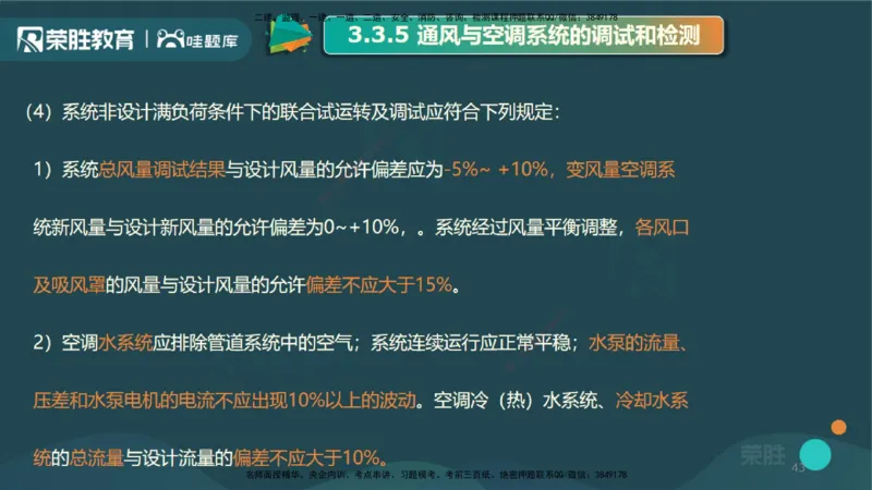 3.3通风与空调工程施工技术3（PPT版）_2026年一级建造师_2026年一建机电_2025年一建机电SVIP_02-基础精讲✿高端面授✿深度强化_12-机电《教材精讲班》王峰RS推荐_讲义