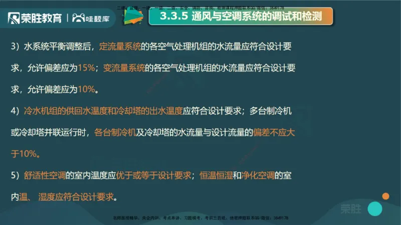 3.3通风与空调工程施工技术3（PPT版）_2026年一级建造师_2026年一建机电_2025年一建机电SVIP_02-基础精讲✿高端面授✿深度强化_12-机电《教材精讲班》王峰RS推荐_讲义