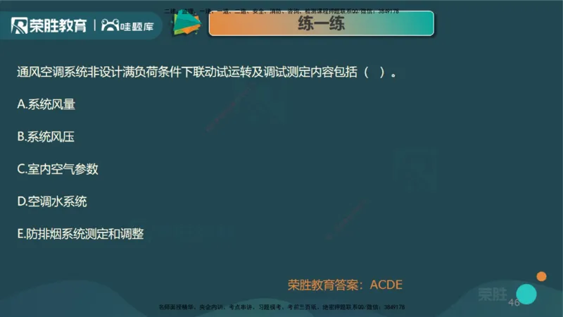 3.3通风与空调工程施工技术3（PPT版）_2026年一级建造师_2026年一建机电_2025年一建机电SVIP_02-基础精讲✿高端面授✿深度强化_12-机电《教材精讲班》王峰RS推荐_讲义