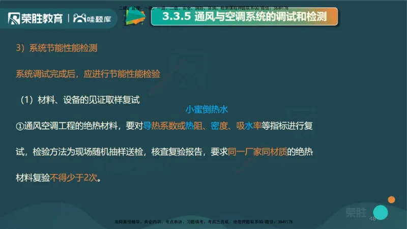 3.3通风与空调工程施工技术3（PPT版）_2026年一级建造师_2026年一建机电_2025年一建机电SVIP_02-基础精讲✿高端面授✿深度强化_12-机电《教材精讲班》王峰RS推荐_讲义
