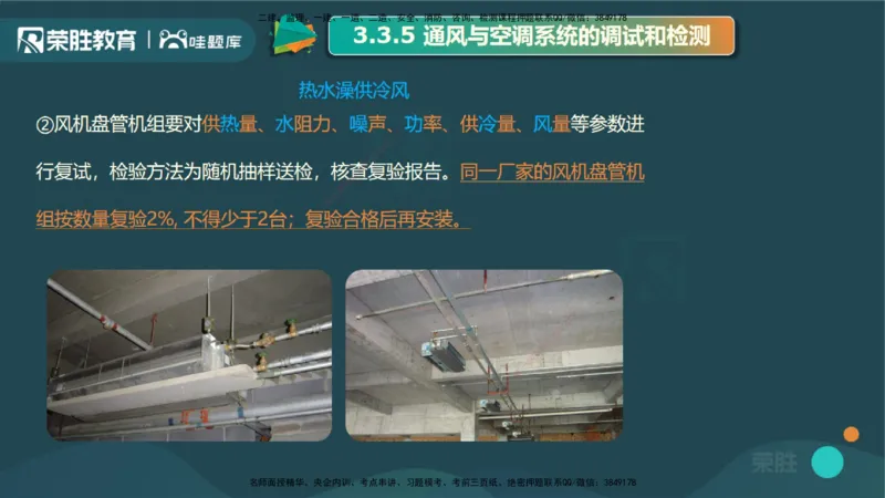 3.3通风与空调工程施工技术3（PPT版）_2026年一级建造师_2026年一建机电_2025年一建机电SVIP_02-基础精讲✿高端面授✿深度强化_12-机电《教材精讲班》王峰RS推荐_讲义