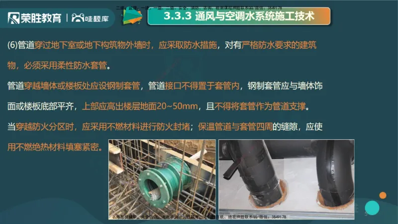 3.3通风与空调工程施工技术3（PPT版）_2026年一级建造师_2026年一建机电_2025年一建机电SVIP_02-基础精讲✿高端面授✿深度强化_12-机电《教材精讲班》王峰RS推荐_讲义