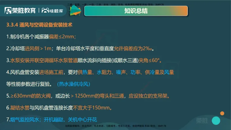 3.3通风与空调工程施工技术3（PPT版）_2026年一级建造师_2026年一建机电_2025年一建机电SVIP_02-基础精讲✿高端面授✿深度强化_12-机电《教材精讲班》王峰RS推荐_讲义