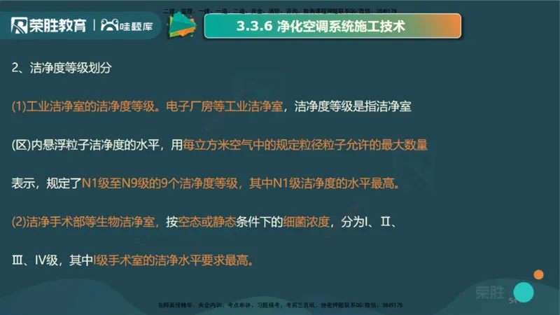3.3通风与空调工程施工技术3（PPT版）_2026年一级建造师_2026年一建机电_2025年一建机电SVIP_02-基础精讲✿高端面授✿深度强化_12-机电《教材精讲班》王峰RS推荐_讲义