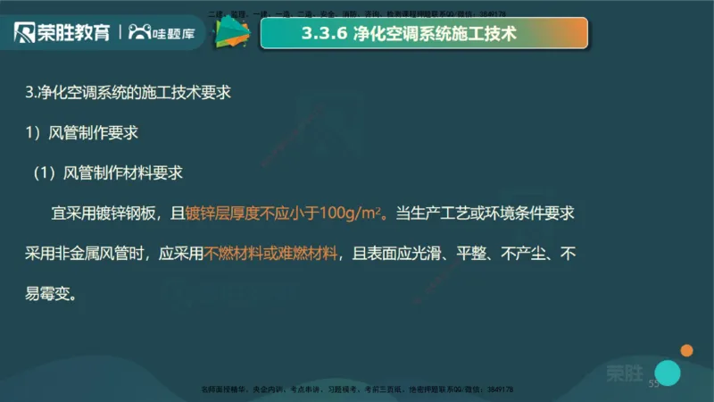 3.3通风与空调工程施工技术3（PPT版）_2026年一级建造师_2026年一建机电_2025年一建机电SVIP_02-基础精讲✿高端面授✿深度强化_12-机电《教材精讲班》王峰RS推荐_讲义
