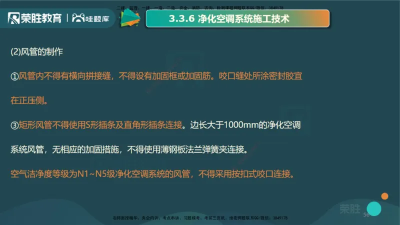 3.3通风与空调工程施工技术3（PPT版）_2026年一级建造师_2026年一建机电_2025年一建机电SVIP_02-基础精讲✿高端面授✿深度强化_12-机电《教材精讲班》王峰RS推荐_讲义