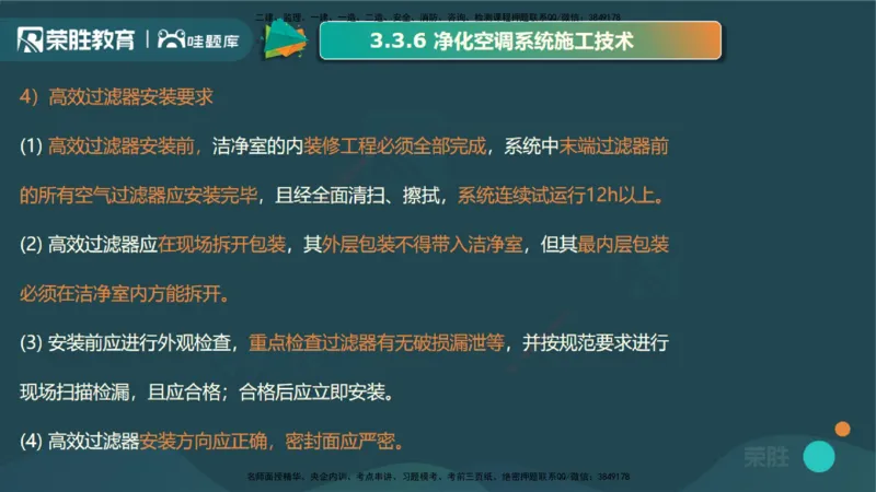 3.3通风与空调工程施工技术3（PPT版）_2026年一级建造师_2026年一建机电_2025年一建机电SVIP_02-基础精讲✿高端面授✿深度强化_12-机电《教材精讲班》王峰RS推荐_讲义