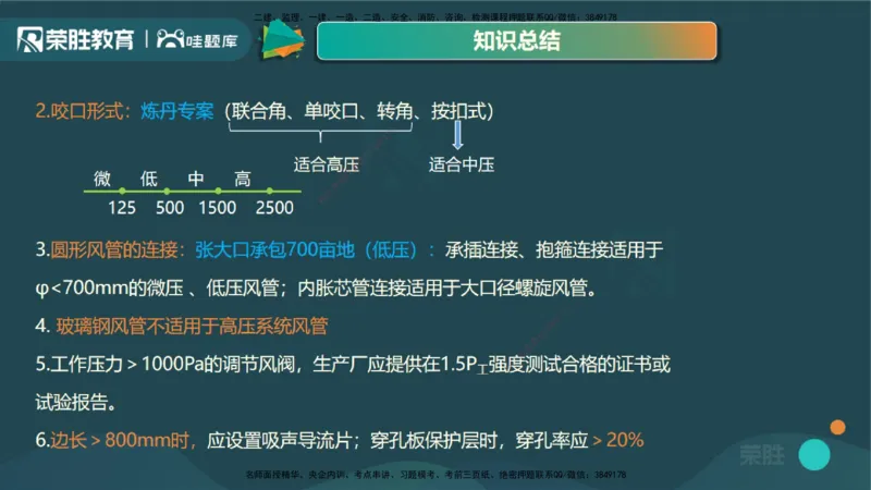 3.3通风与空调工程施工技术3（PPT版）_2026年一级建造师_2026年一建机电_2025年一建机电SVIP_02-基础精讲✿高端面授✿深度强化_12-机电《教材精讲班》王峰RS推荐_讲义