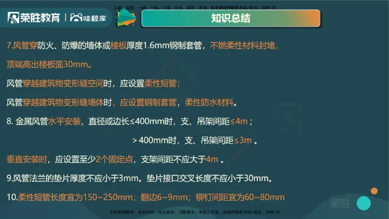 3.3通风与空调工程施工技术3（PPT版）_2026年一级建造师_2026年一建机电_2025年一建机电SVIP_02-基础精讲✿高端面授✿深度强化_12-机电《教材精讲班》王峰RS推荐_讲义