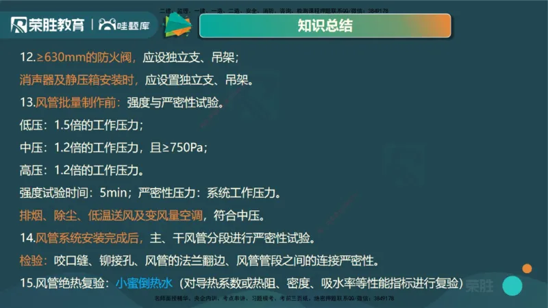 3.3通风与空调工程施工技术3（PPT版）_2026年一级建造师_2026年一建机电_2025年一建机电SVIP_02-基础精讲✿高端面授✿深度强化_12-机电《教材精讲班》王峰RS推荐_讲义