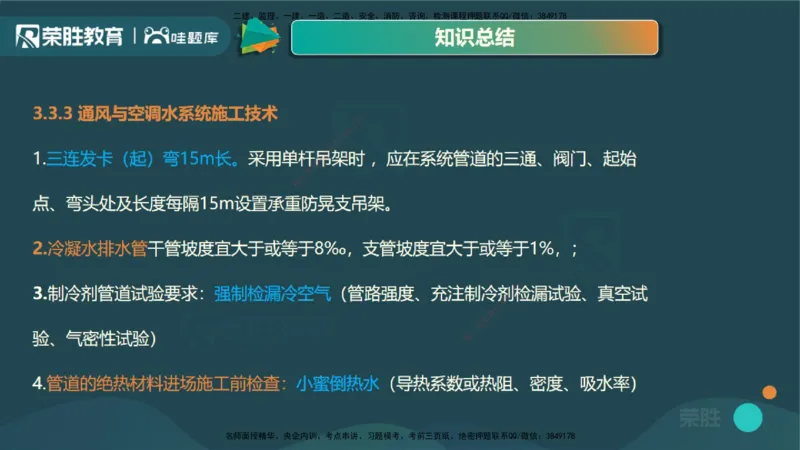 3.3通风与空调工程施工技术3（PPT版）_2026年一级建造师_2026年一建机电_2025年一建机电SVIP_02-基础精讲✿高端面授✿深度强化_12-机电《教材精讲班》王峰RS推荐_讲义