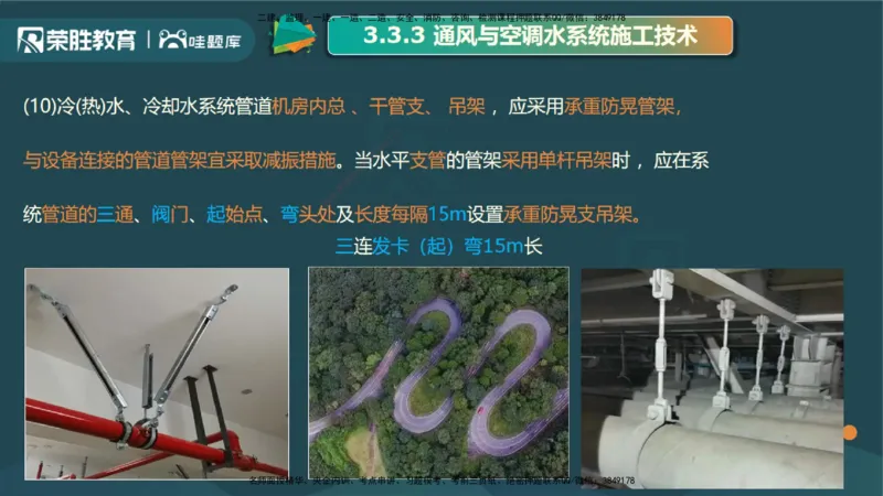 3.3通风与空调工程施工技术3（PPT版）_2026年一级建造师_2026年一建机电_2025年一建机电SVIP_02-基础精讲✿高端面授✿深度强化_12-机电《教材精讲班》王峰RS推荐_讲义
