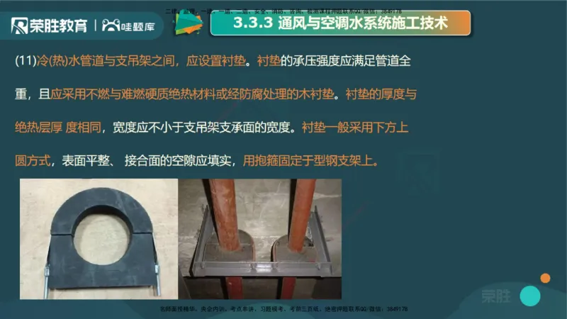 3.3通风与空调工程施工技术3（PPT版）_2026年一级建造师_2026年一建机电_2025年一建机电SVIP_02-基础精讲✿高端面授✿深度强化_12-机电《教材精讲班》王峰RS推荐_讲义