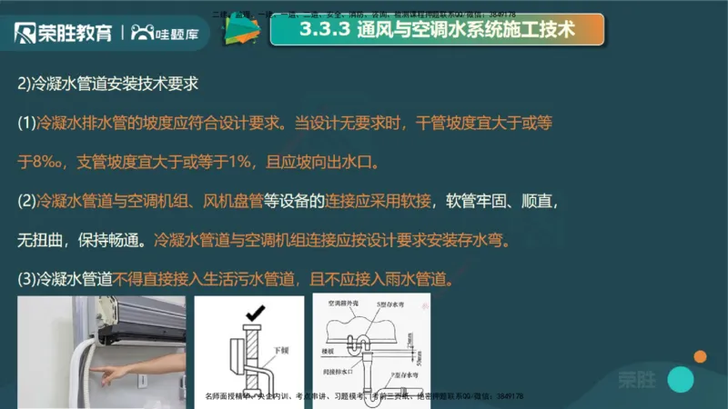 3.3通风与空调工程施工技术3（PPT版）_2026年一级建造师_2026年一建机电_2025年一建机电SVIP_02-基础精讲✿高端面授✿深度强化_12-机电《教材精讲班》王峰RS推荐_讲义