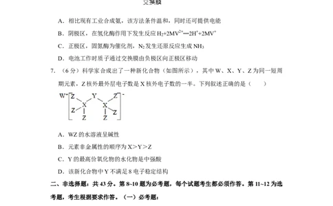 2019年高考化学试卷（新课标Ⅰ）（空白卷）_历年高考真题合集_化学历年高考真题_新&middot;Word版2008-2025&middot;高考化学真题_化学（按省份分类）2008-2025_2008-2025&middot;（河南）化学高考真题