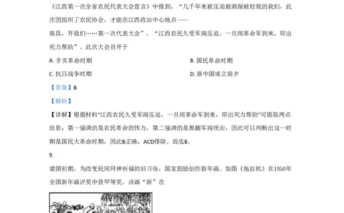 2020年高考历史试卷（北京）（解析卷）_历史历年高考真题_新&middot;PDF版2008-2025&middot;高考历史真题_历史（按省份分类）2008-2025_2008-2025&middot;（北京）历史高考真题