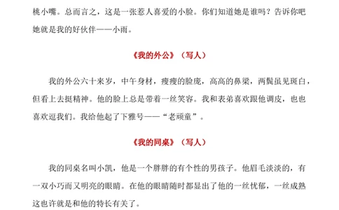 _小学语文作文精彩开头和结尾汇总(1)_小学全网线上同款资料_41号文件夹4-6年级