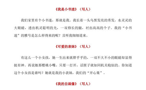 _小学语文作文精彩开头和结尾汇总(1)_小学全网线上同款资料_41号文件夹4-6年级