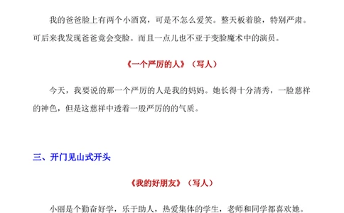_小学语文作文精彩开头和结尾汇总(1)_小学全网线上同款资料_41号文件夹4-6年级