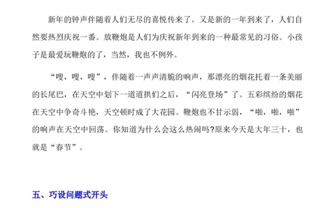 _小学语文作文精彩开头和结尾汇总(1)_小学全网线上同款资料_41号文件夹4-6年级