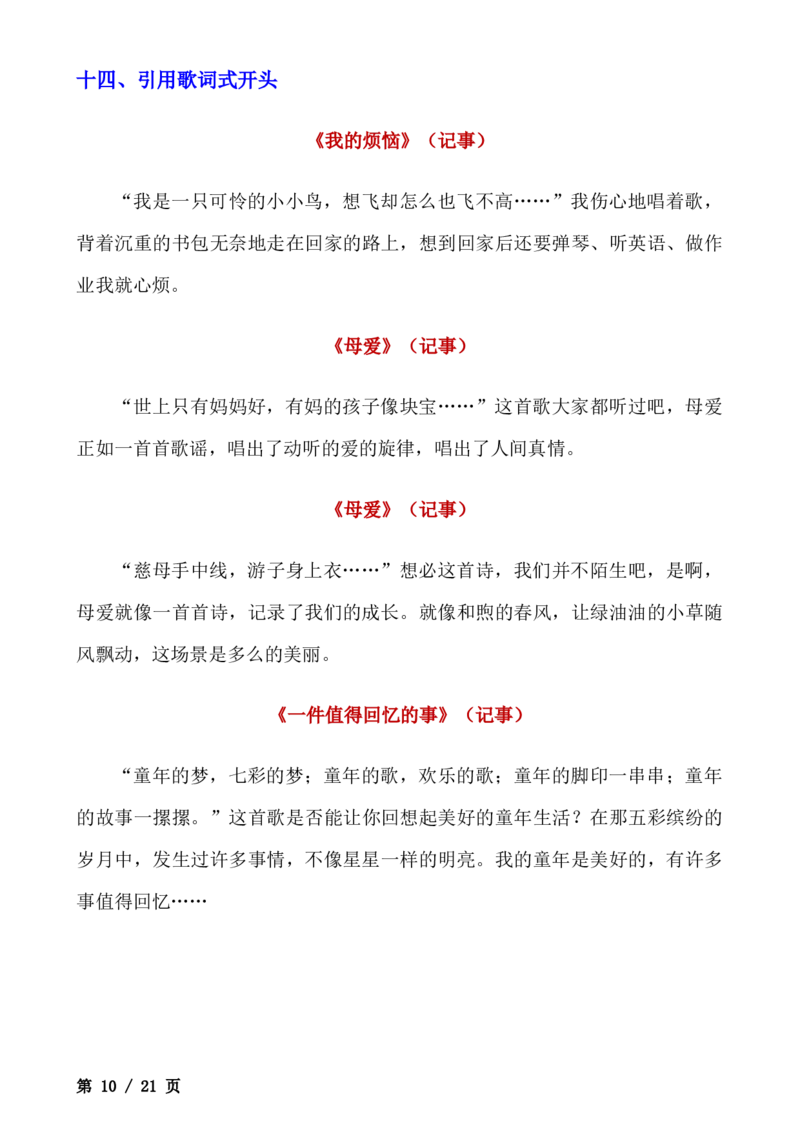 _小学语文作文精彩开头和结尾汇总(1)_小学全网线上同款资料_41号文件夹4-6年级