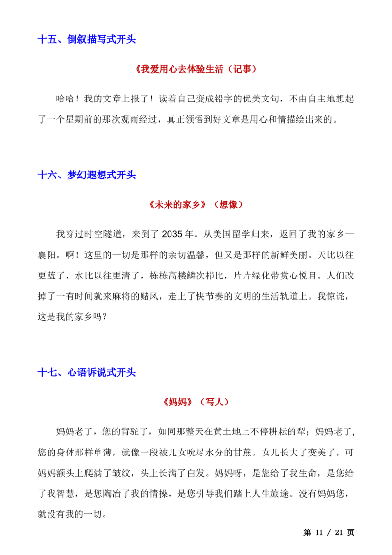 _小学语文作文精彩开头和结尾汇总(1)_小学全网线上同款资料_41号文件夹4-6年级
