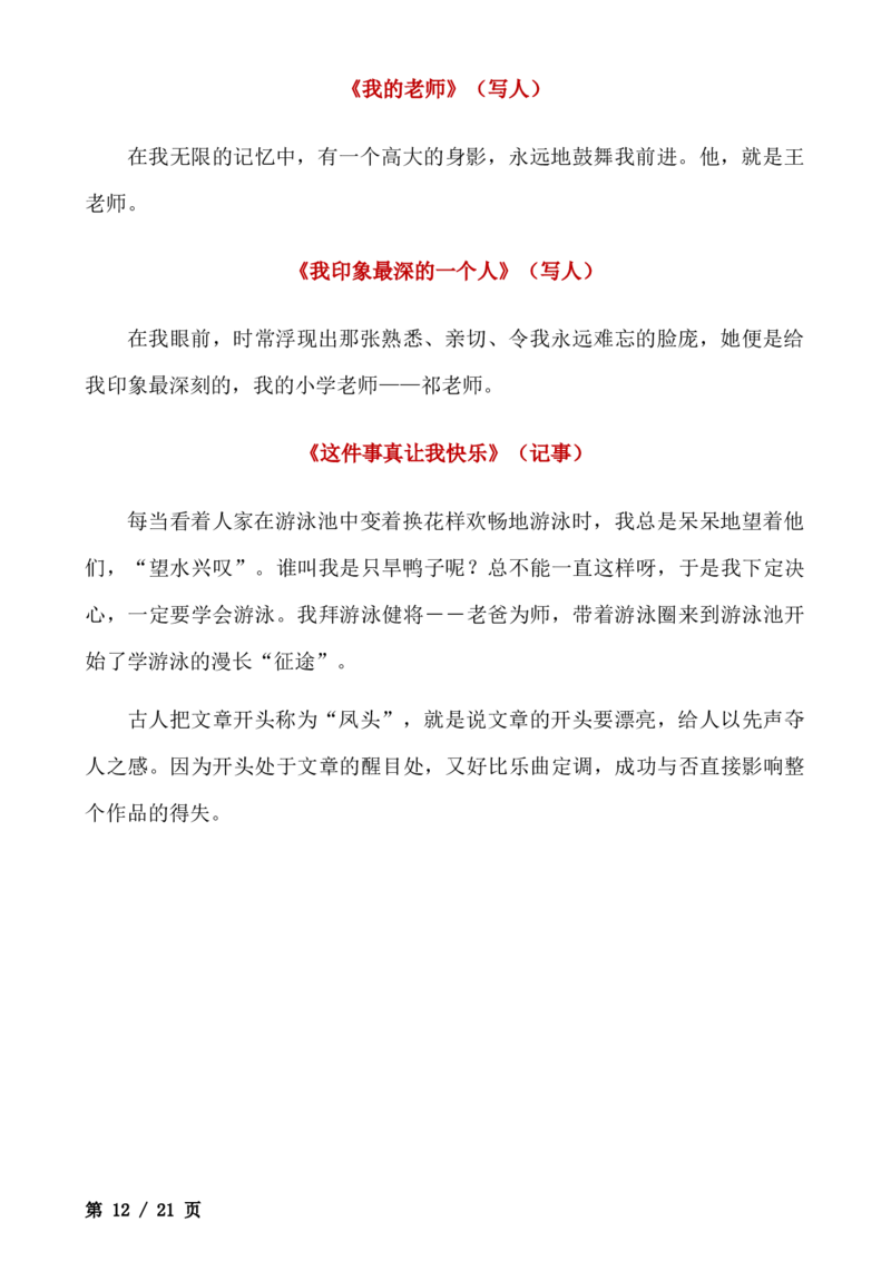 _小学语文作文精彩开头和结尾汇总(1)_小学全网线上同款资料_41号文件夹4-6年级