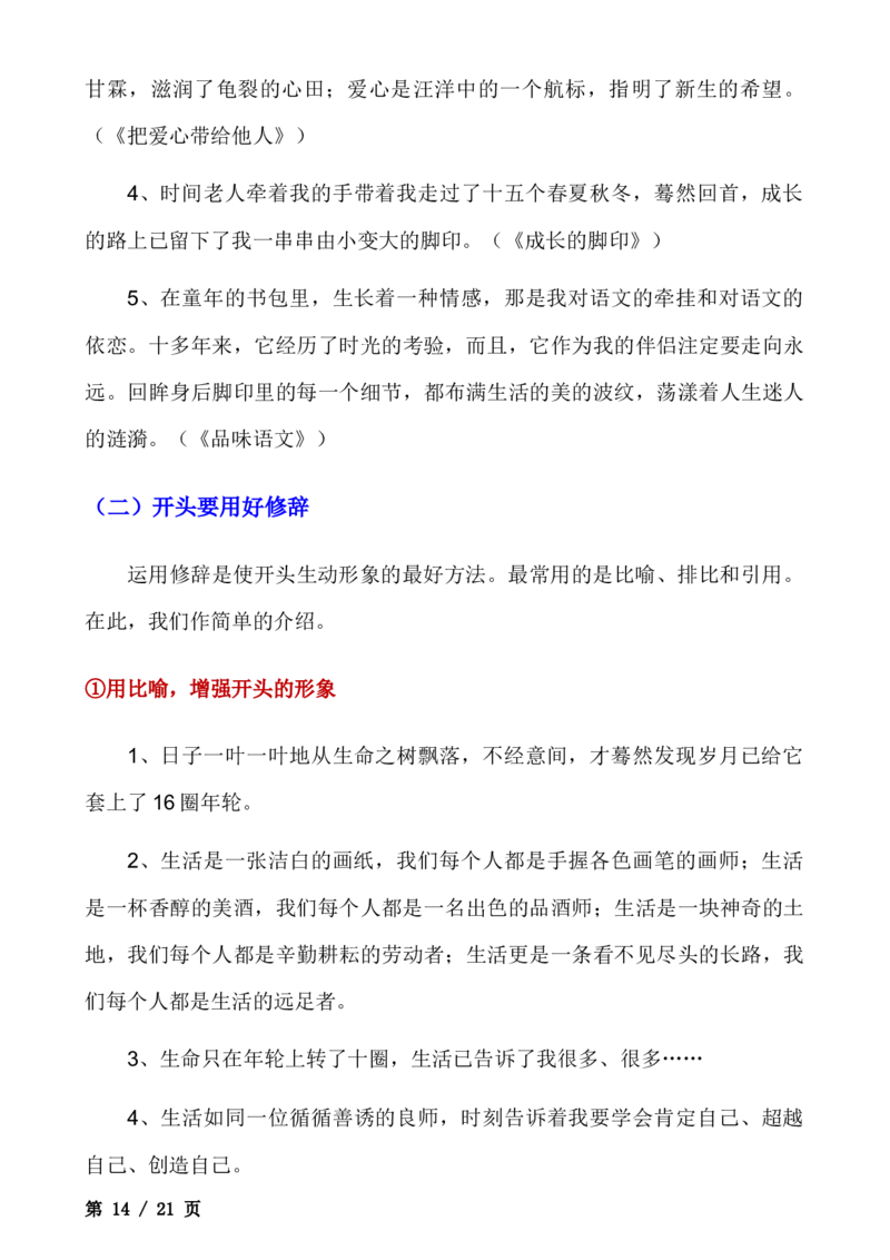 _小学语文作文精彩开头和结尾汇总(1)_小学全网线上同款资料_41号文件夹4-6年级
