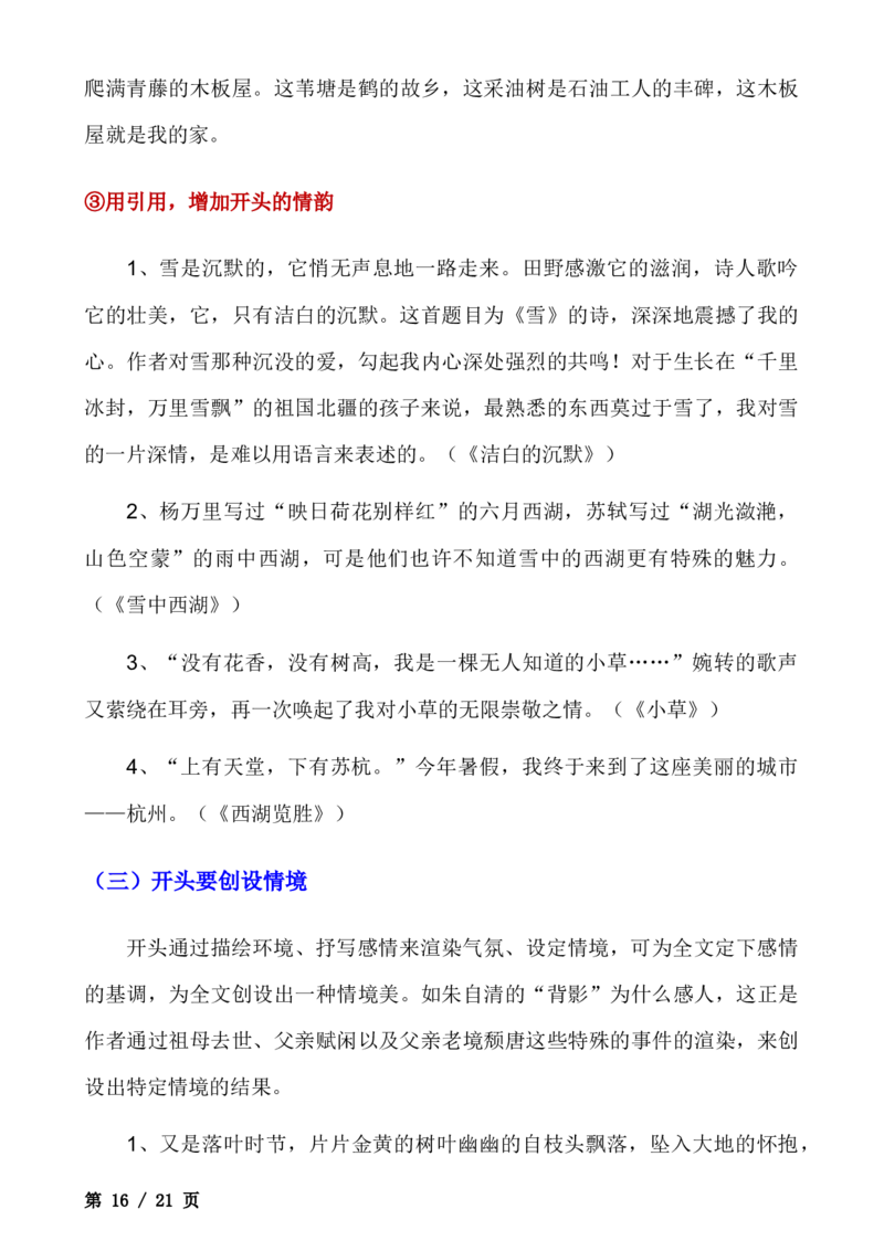 _小学语文作文精彩开头和结尾汇总(1)_小学全网线上同款资料_41号文件夹4-6年级