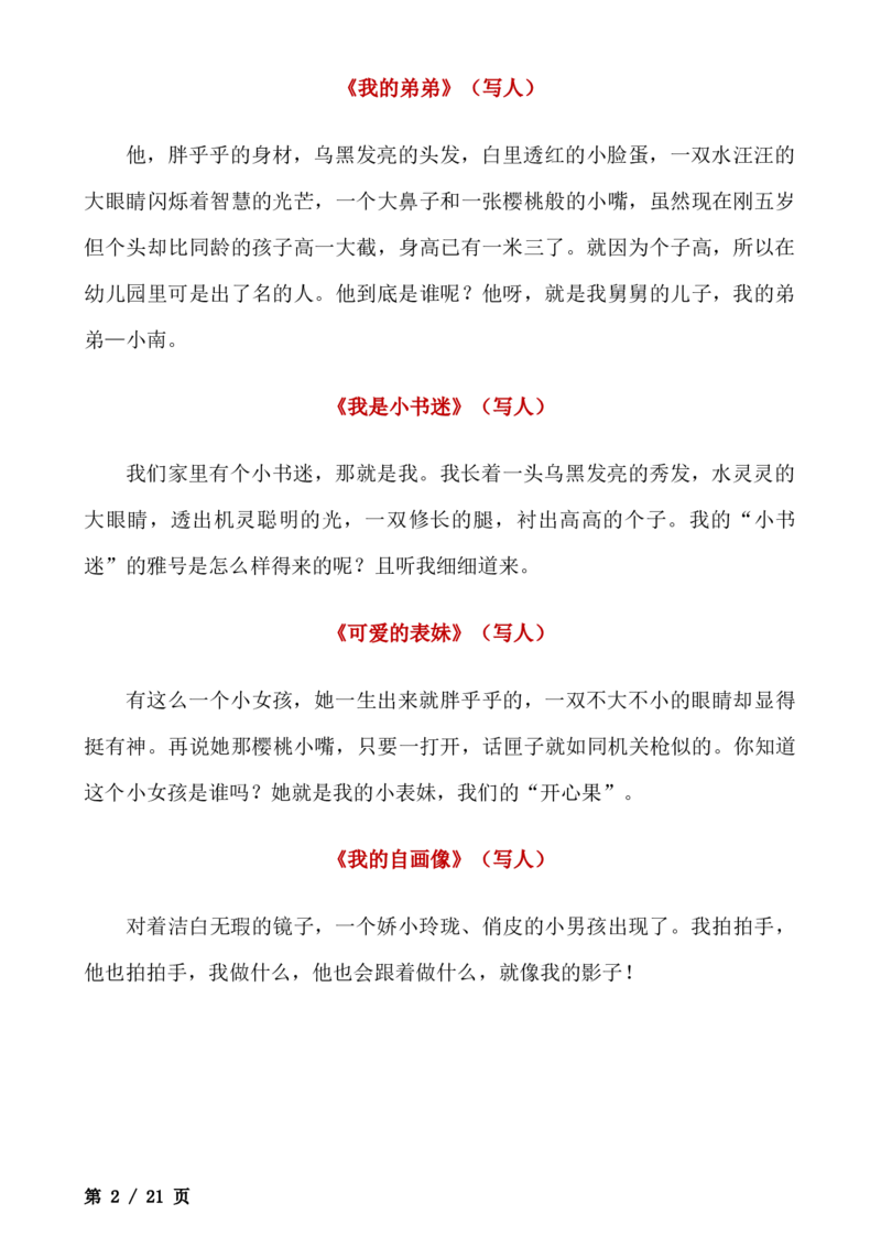 _小学语文作文精彩开头和结尾汇总(1)_小学全网线上同款资料_41号文件夹4-6年级