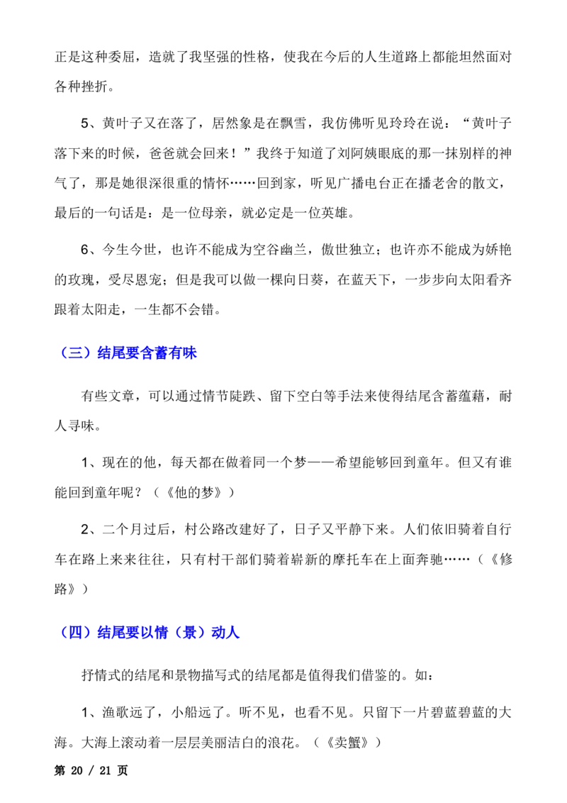 _小学语文作文精彩开头和结尾汇总(1)_小学全网线上同款资料_41号文件夹4-6年级