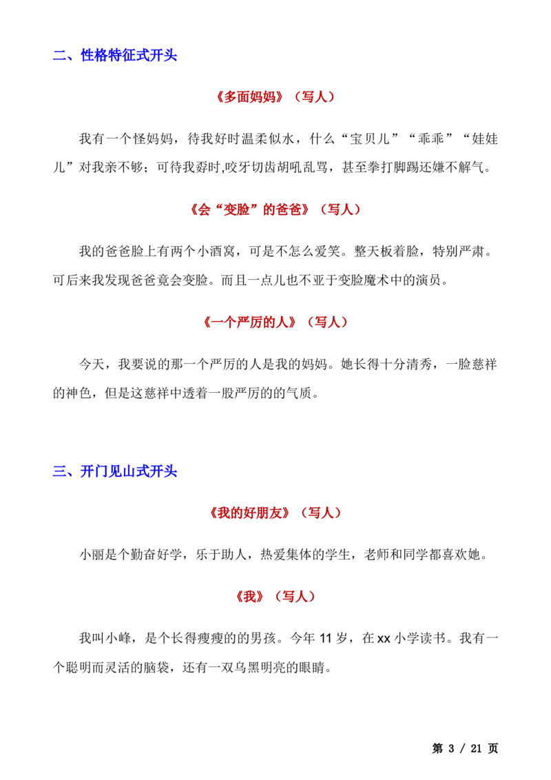 _小学语文作文精彩开头和结尾汇总(1)_小学全网线上同款资料_41号文件夹4-6年级