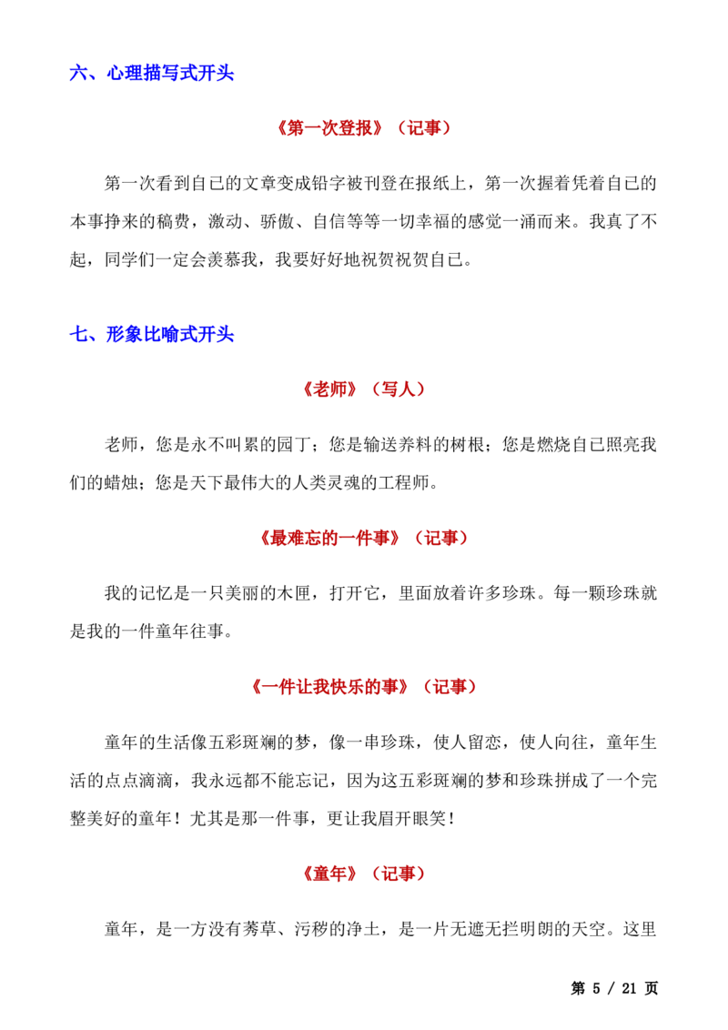 _小学语文作文精彩开头和结尾汇总(1)_小学全网线上同款资料_41号文件夹4-6年级
