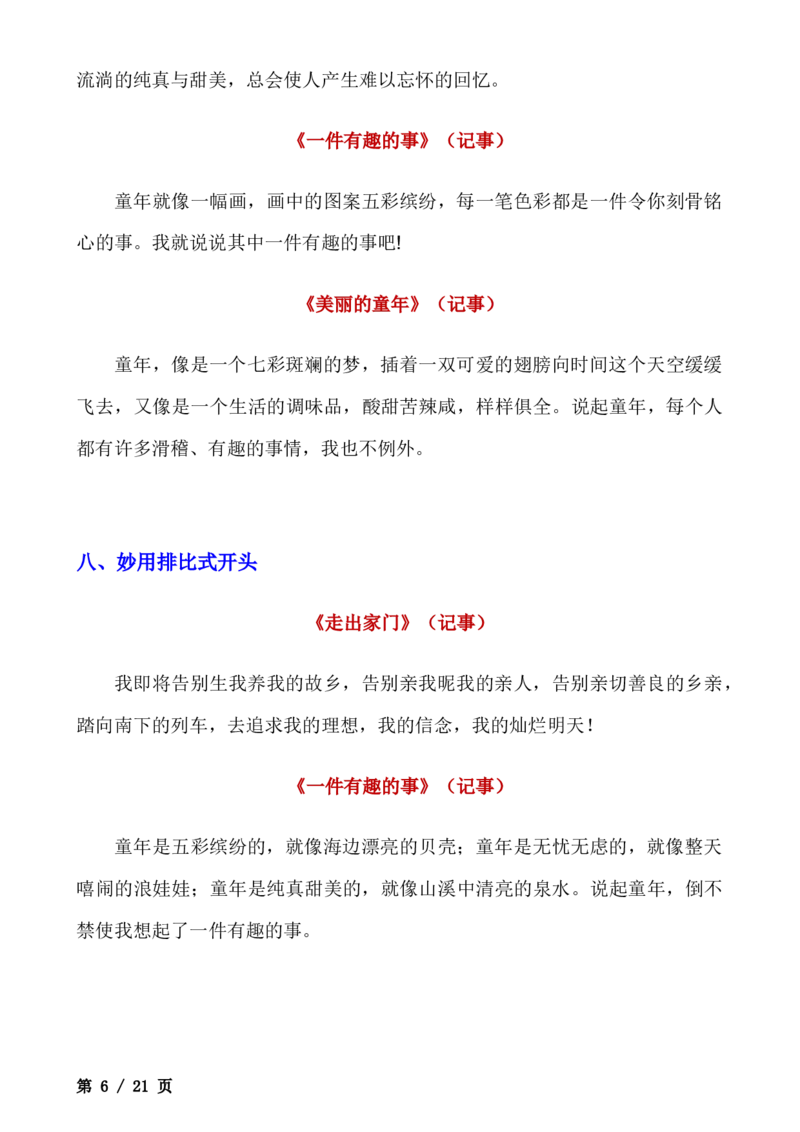 _小学语文作文精彩开头和结尾汇总(1)_小学全网线上同款资料_41号文件夹4-6年级