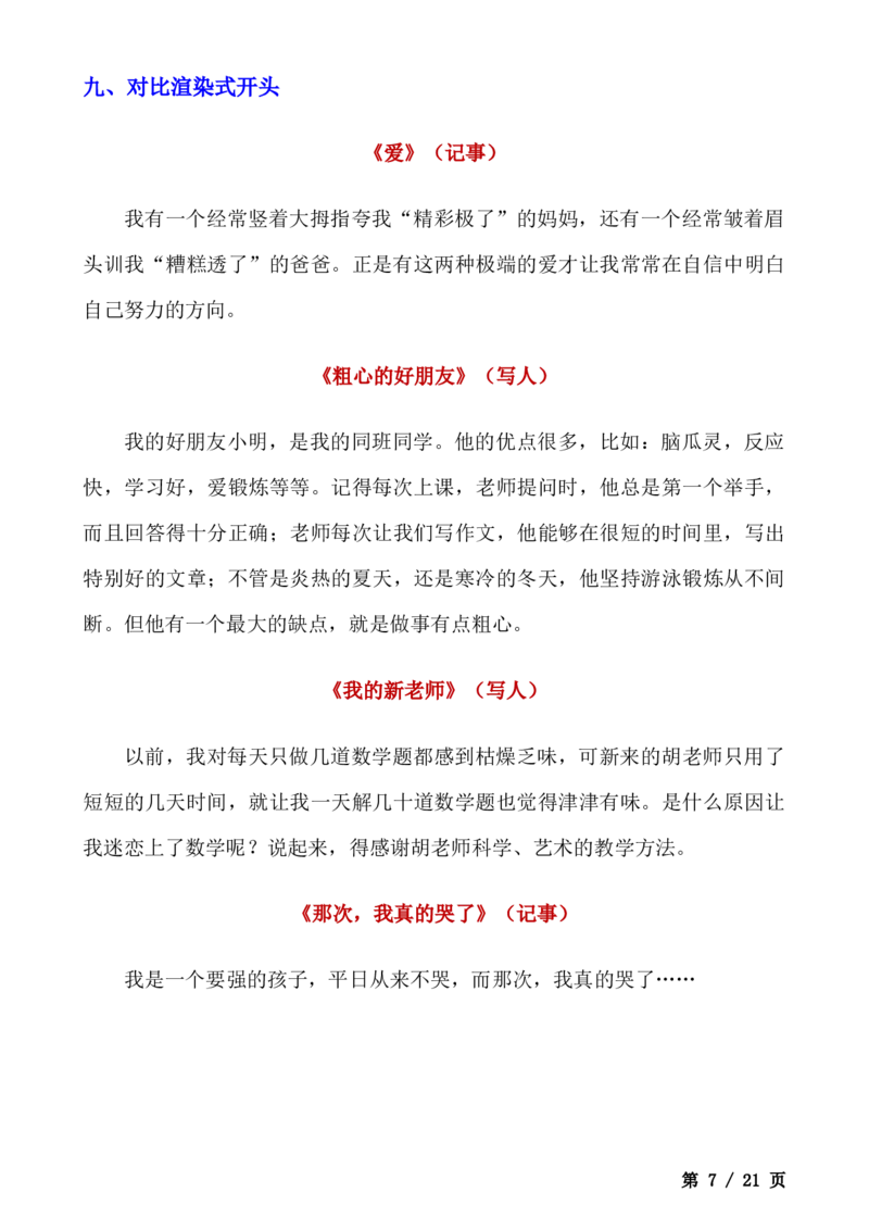 _小学语文作文精彩开头和结尾汇总(1)_小学全网线上同款资料_41号文件夹4-6年级