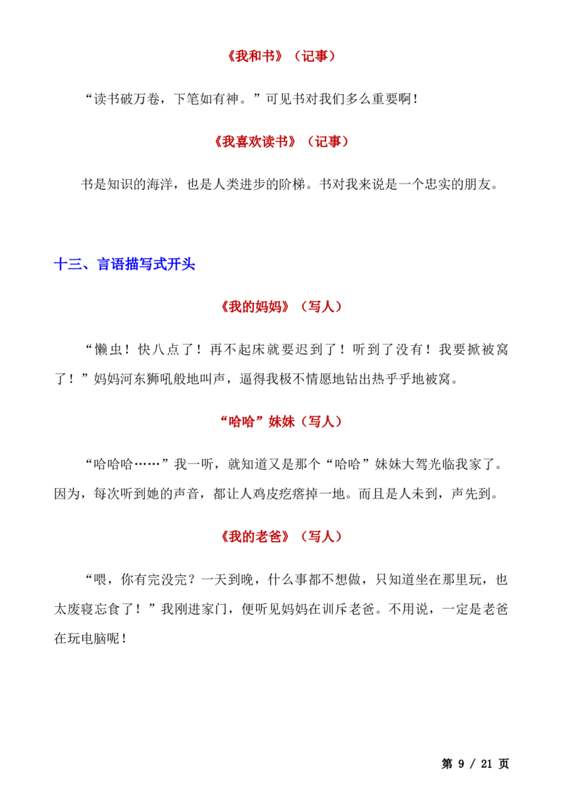 _小学语文作文精彩开头和结尾汇总(1)_小学全网线上同款资料_41号文件夹4-6年级