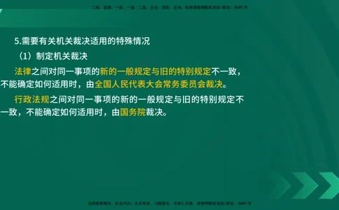 25年一建《法律法规》核心考点在线版_2026年一建法规_2025年一建法规SVIP_04-冲刺串讲✿考点强化✿小灶集训_18-法规《核心考点狙击》孙老师YL_讲义