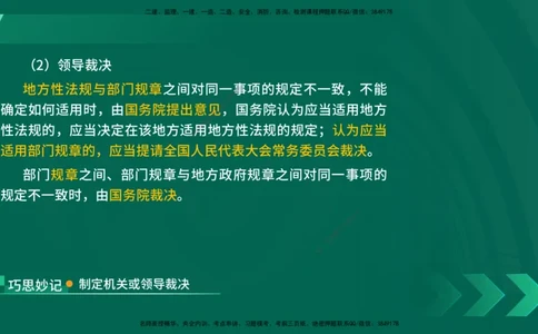 25年一建《法律法规》核心考点在线版_2026年一建法规_2025年一建法规SVIP_04-冲刺串讲✿考点强化✿小灶集训_18-法规《核心考点狙击》孙老师YL_讲义