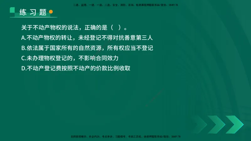 25年一建《法律法规》核心考点在线版_2026年一建法规_2025年一建法规SVIP_04-冲刺串讲✿考点强化✿小灶集训_18-法规《核心考点狙击》孙老师YL_讲义