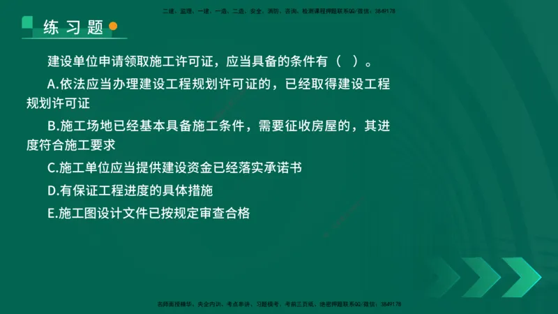25年一建《法律法规》核心考点在线版_2026年一建法规_2025年一建法规SVIP_04-冲刺串讲✿考点强化✿小灶集训_18-法规《核心考点狙击》孙老师YL_讲义