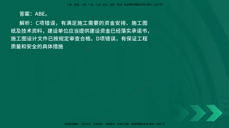 25年一建《法律法规》核心考点在线版_2026年一建法规_2025年一建法规SVIP_04-冲刺串讲✿考点强化✿小灶集训_18-法规《核心考点狙击》孙老师YL_讲义