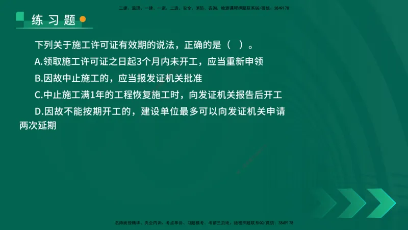 25年一建《法律法规》核心考点在线版_2026年一建法规_2025年一建法规SVIP_04-冲刺串讲✿考点强化✿小灶集训_18-法规《核心考点狙击》孙老师YL_讲义