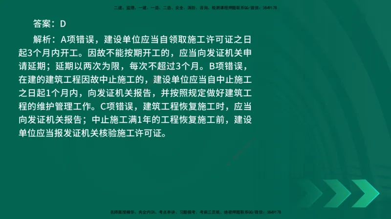 25年一建《法律法规》核心考点在线版_2026年一建法规_2025年一建法规SVIP_04-冲刺串讲✿考点强化✿小灶集训_18-法规《核心考点狙击》孙老师YL_讲义