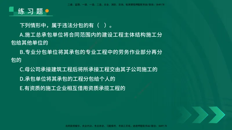 25年一建《法律法规》核心考点在线版_2026年一建法规_2025年一建法规SVIP_04-冲刺串讲✿考点强化✿小灶集训_18-法规《核心考点狙击》孙老师YL_讲义