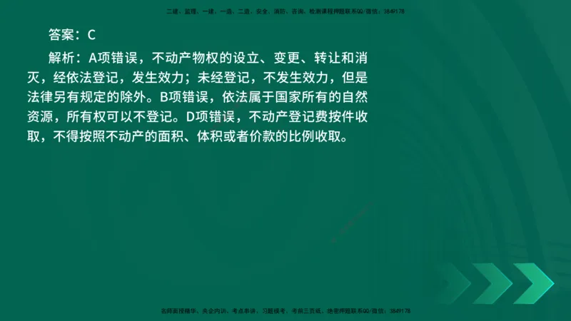 25年一建《法律法规》核心考点在线版_2026年一建法规_2025年一建法规SVIP_04-冲刺串讲✿考点强化✿小灶集训_18-法规《核心考点狙击》孙老师YL_讲义