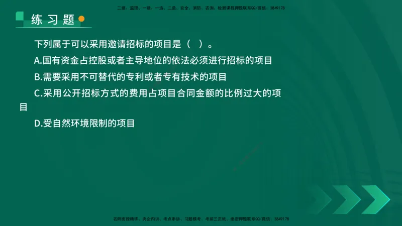 25年一建《法律法规》核心考点在线版_2026年一建法规_2025年一建法规SVIP_04-冲刺串讲✿考点强化✿小灶集训_18-法规《核心考点狙击》孙老师YL_讲义