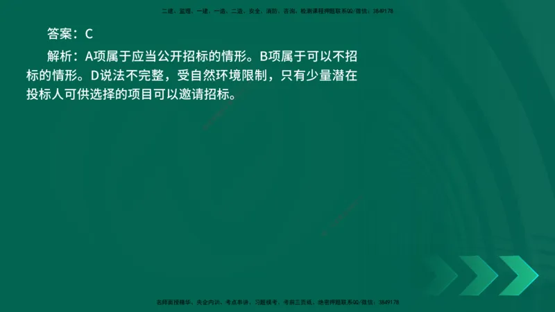 25年一建《法律法规》核心考点在线版_2026年一建法规_2025年一建法规SVIP_04-冲刺串讲✿考点强化✿小灶集训_18-法规《核心考点狙击》孙老师YL_讲义