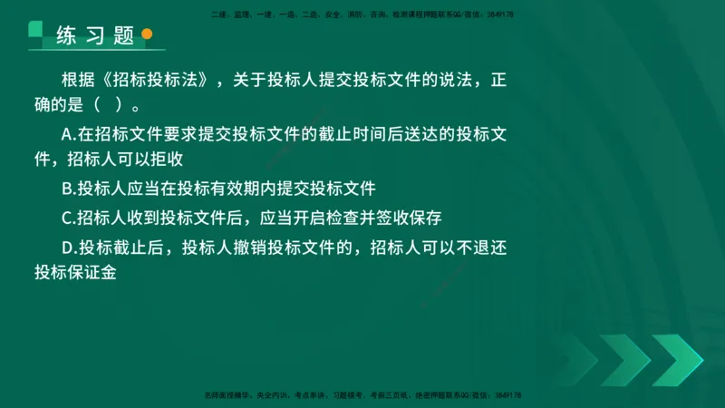 25年一建《法律法规》核心考点在线版_2026年一建法规_2025年一建法规SVIP_04-冲刺串讲✿考点强化✿小灶集训_18-法规《核心考点狙击》孙老师YL_讲义