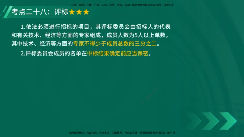 25年一建《法律法规》核心考点在线版_2026年一建法规_2025年一建法规SVIP_04-冲刺串讲✿考点强化✿小灶集训_18-法规《核心考点狙击》孙老师YL_讲义